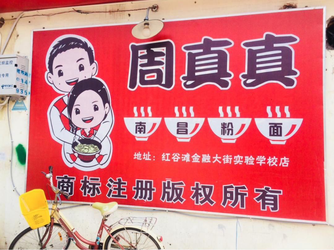 周真真红谷滩金融大街实验学校店广告牌
